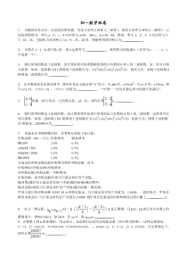 初一有理数培优经典题