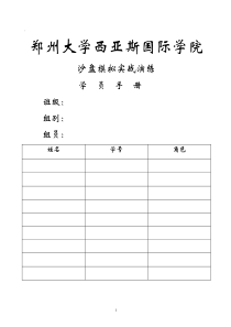 企业经营实战演练-学员手册