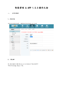 [营销系统手册]智能营销APP150操作文档互联网