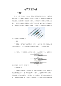 双向可控硅防雷电路中的元器件详细介绍电子工艺作业