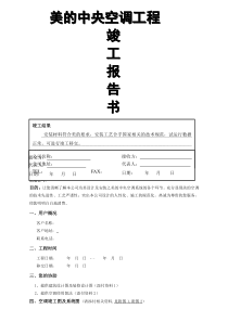 变频多联机竣工验收报告