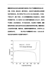 磷酸铁锂电池充放电曲线和循环曲线