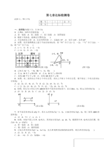 人教版初中一年级数学下册第七章《平面直角坐标系》练习题