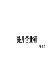 真功夫学习肯德基营业额提升金字塔模型-店长必学