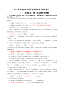 2017年高考体育单招思想政治课复习训练测试题《经济生活》[1]【教师卷】