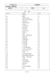 企业质量手册--ABCD03439981