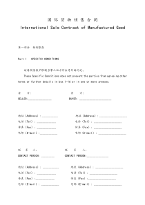 [通用]国际货物销售合同中英文对照