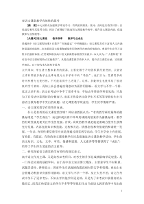 对语文课堂教学有效性的思考