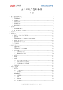 企业邮用户使用手册