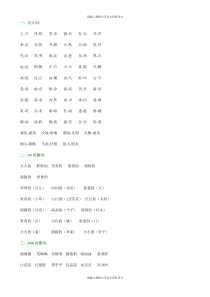 部编人教版-小学一年级语文上册词语积累