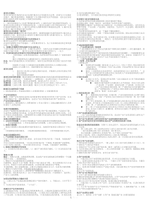 区域经济学孙久文重点-(寝室合作完成)