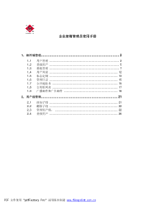 企业邮箱管理员使用手册