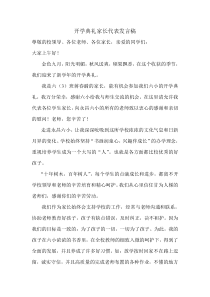 开学典礼家长代表发言稿