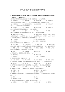 中式面点师中级理论知识试卷500题(包含答案)