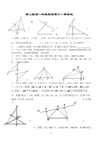 新人教版八年级数学第11章全等三角形单元试卷及参考答案1