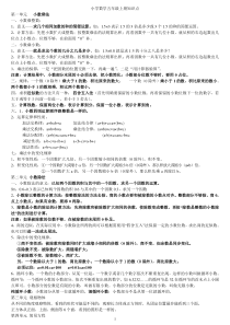 人教版五年级上册数学资料