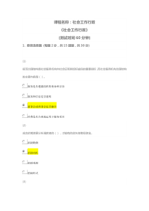 天津市社会工作员继续教育《社会工作行政》课后答案