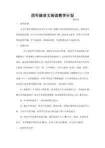 四年级语文阅读教学计划