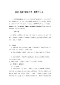 高三政治一轮复课计划