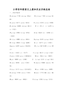 小学四年级语文知识点归纳总结