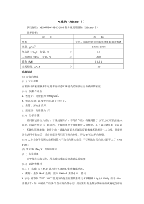 硅酸钠检测标准