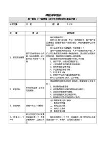 课程评审指引