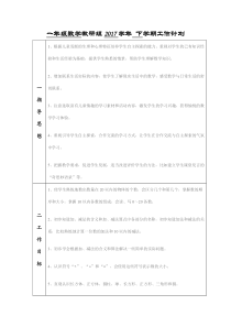 一年级数学教研组工作计划表