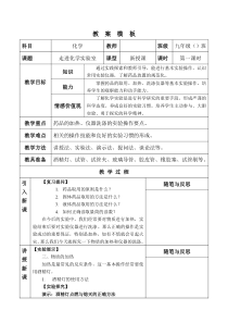 走进化学实验室第二课时教案