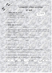 七年级数学第一学期第一次月考试卷