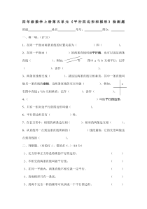 人教版四年级数学上册第五单元平行四边形和梯形测试题