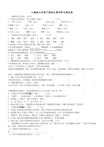 人教版七年级下册语文第四单元测试卷