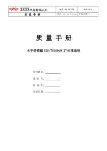 众多公司质量手册,控制程序,参考表格