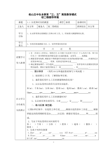 1.1长度和时间的测量导学案