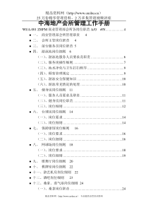 会所管理工作手册