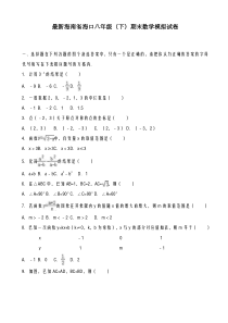 2020-2021学年海南省海口市八年级下学期期末数学模拟试卷及答案-精品试卷