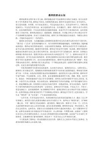 教师的职业认知