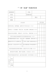 听课记录评价--课堂听课记录及评价表