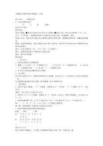 人教版小学四年级数学教案(上册)