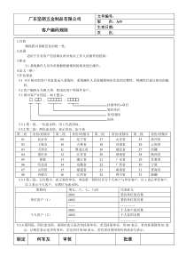 客户编码规则