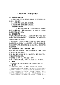 发动机原理课程电子教案