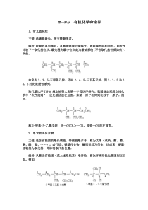 大学有机化学命名指导与习题