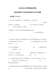 现代远程学习方法导论在职专升本作业题