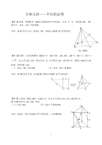 高中立体几何证明平行的专题