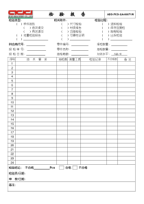 供应商质量管理手册 附表WORD