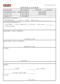 供应商质量管理手册附表E