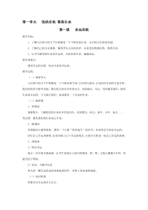 武汉出版社四年级上生命安全教育教案