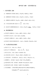 高中化学必修一方程式大全44370