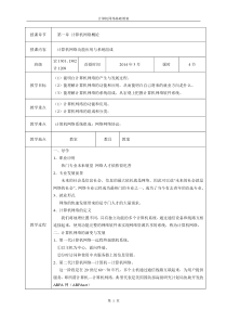 计算机网络基础教案