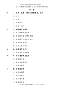 供应链管理手册 Word 文档