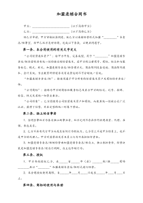 加盟连锁合同书